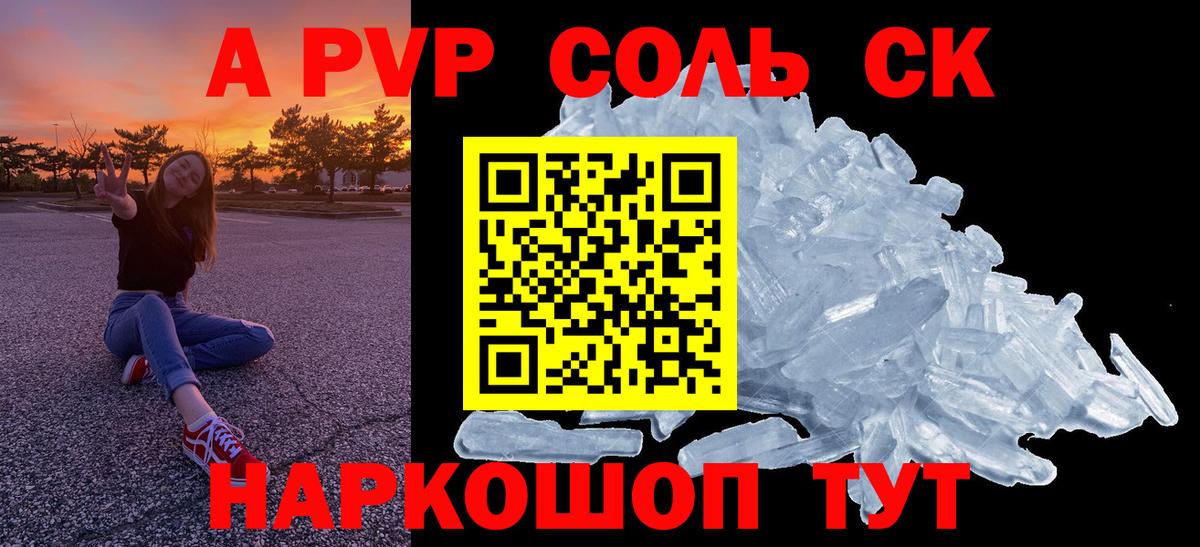 A-PVP СК  Вход с VPN  A-PVP  А ПВП кристаллы  Баксан 