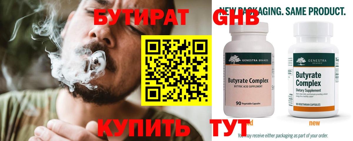 Бутират 99%  Вход с VPN  БУТИРАТ  Баксан 