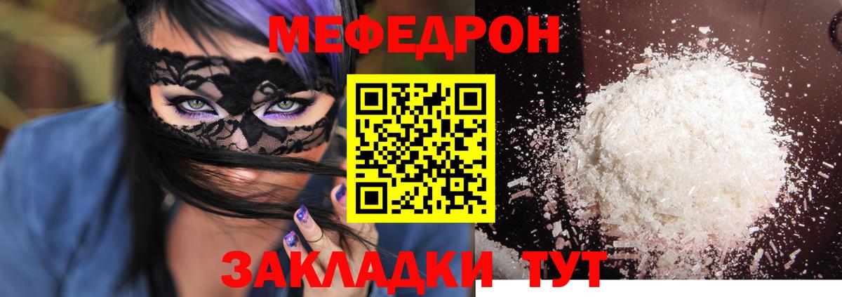 Меф мяу мяу мука Баксан
