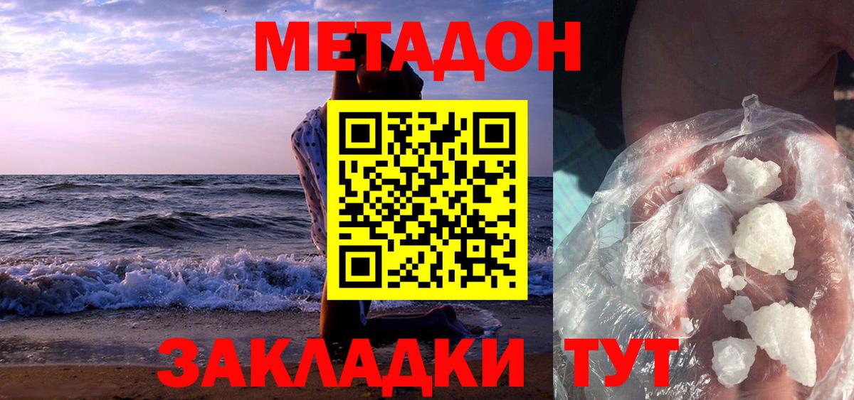 Метадон кристалл Баксан